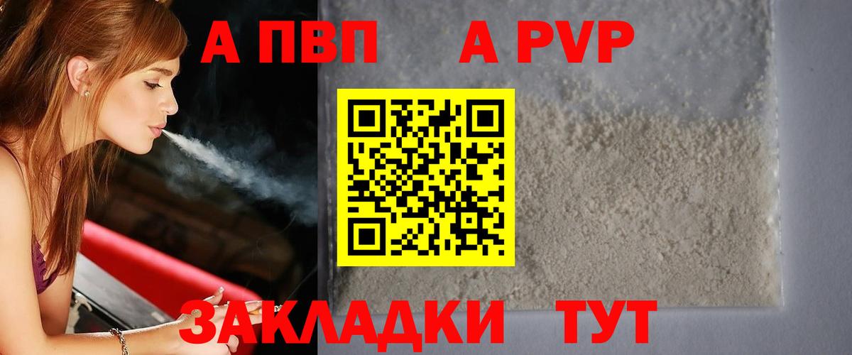 А ПВП крисы CK  Вход с VPN  Alpha PVP  Красноармейск  A PVP СК  Alpha-PVP Crystall 