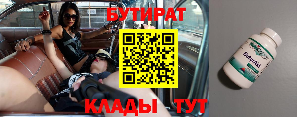БУТИРАТ бутандиол Красноармейск
