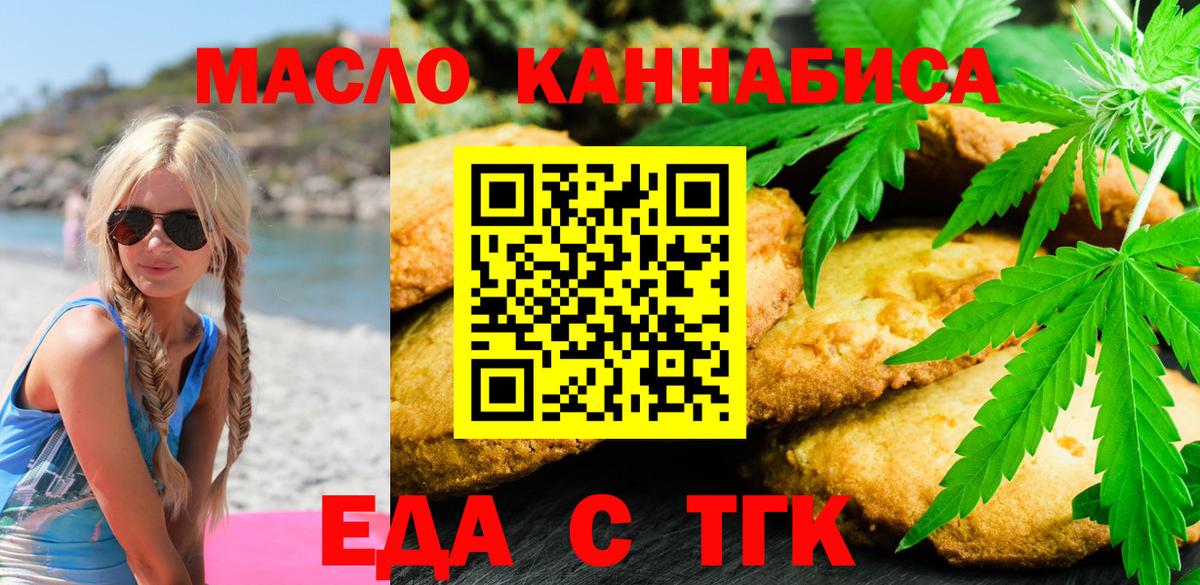 Красноармейск  Печенье с ТГК марихуана  Вход с VPN 