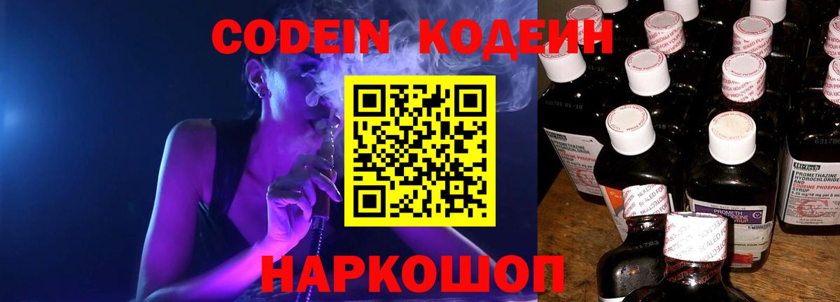 Codein Purple Drank Красноармейск