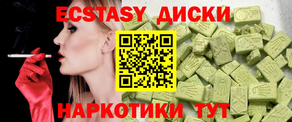 ЭКСТАЗИ 280мг Красноармейск