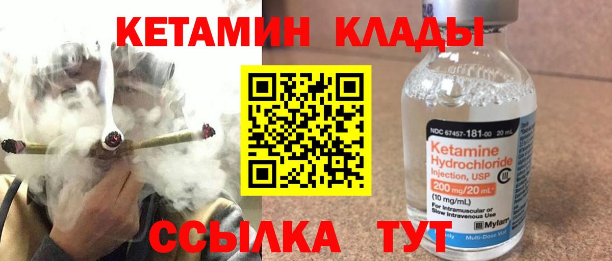 Кетамин VHQ  Вход с VPN  Красноармейск 