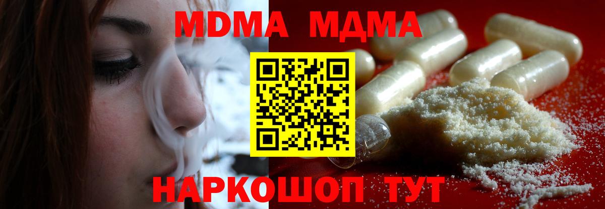 МДМА  МДМА кристаллы  Вход с VPN  МДМА Molly  Красноармейск 