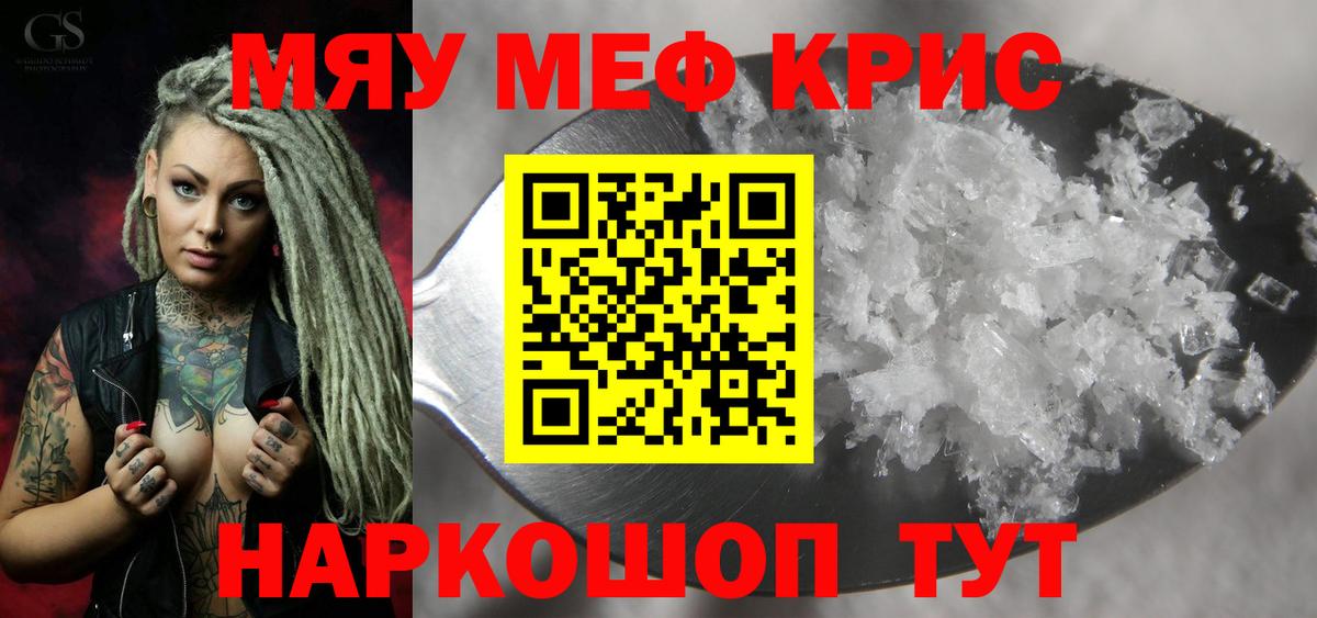 Меф кристаллы Красноармейск