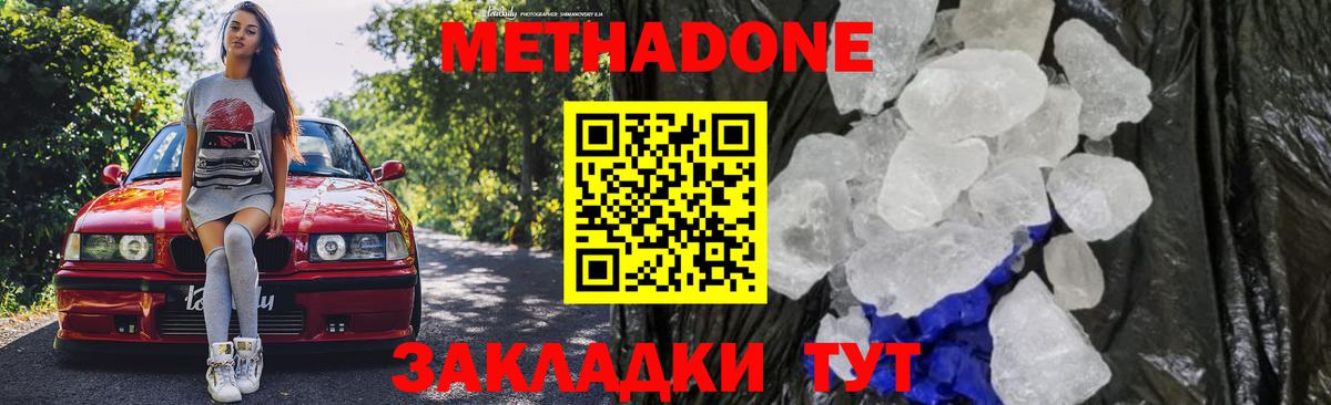 Метадон белоснежный  Вход с VPN  Красноармейск 