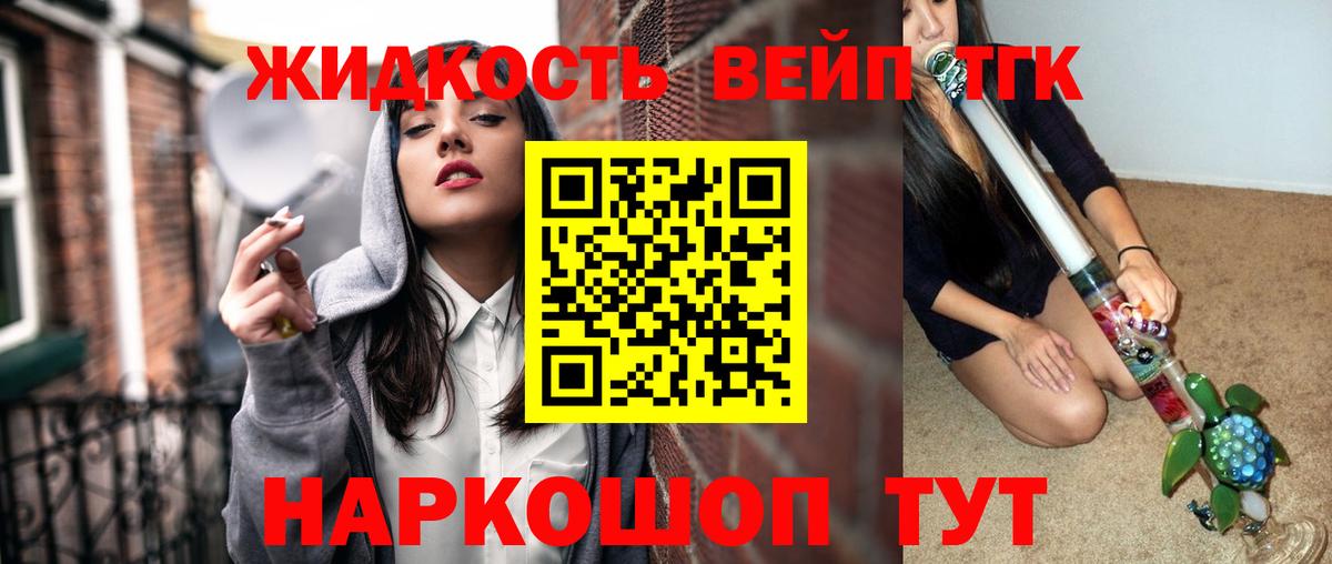 Дистиллят ТГК жижа Красноармейск